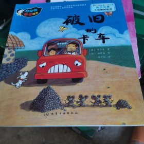 破旧的卡车好玩的数学绘本
