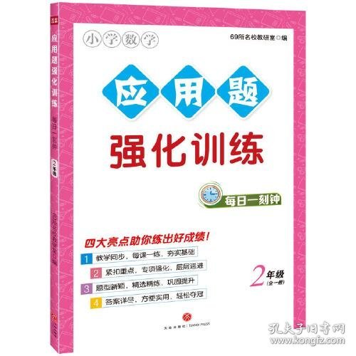 应用题强化训练 每日一刻钟  2年级