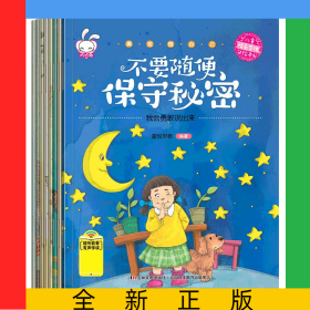 勇敢做自己（全8册）