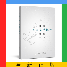 非裔美國(guó)文學(xué)批評(píng)教程