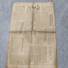 河北日报1951年六月十日