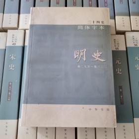 二十四史：简体横排本 全63册