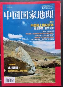 中国国家地理 2019 12 Ⅰ主打Ⅰ中国稀土情况反转：储量极将，进口大增 