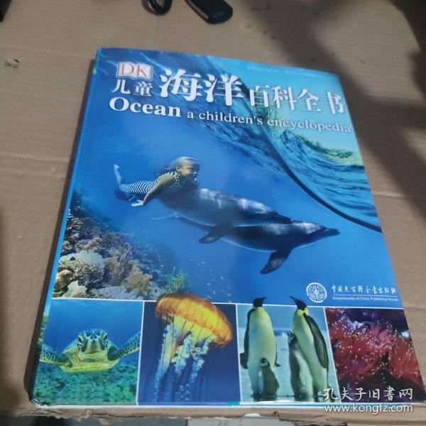 DK儿童海洋百科全书