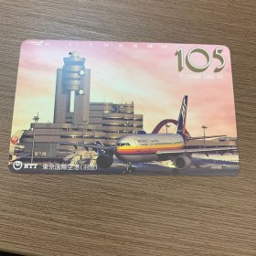 日本电话卡 飞机 （003）