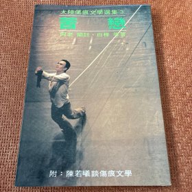 苦戀