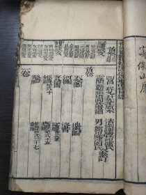 新增幼学故事琼林，卷首、卷一 、卷二(两册合订)光绪甲午 天津煮字山房藏板