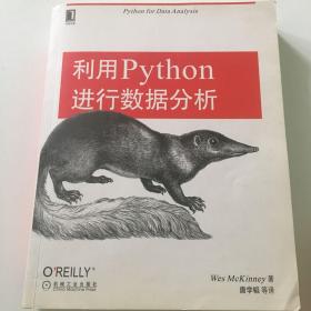 利用Python进行数据分析