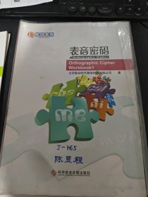 能动英语：表音密码 表音密码基础+2600单词直读直拼上中下+workbook 1、2 全6册合售