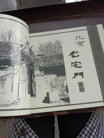 北京老宅门