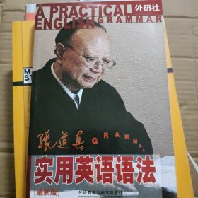 张道真实用英语语法：最新版F1