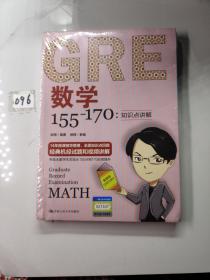 GRE数学155—170：知识点讲解