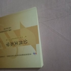 自考教材 公共关系学（2011年版）自学考试教材