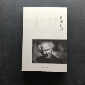 此非日记