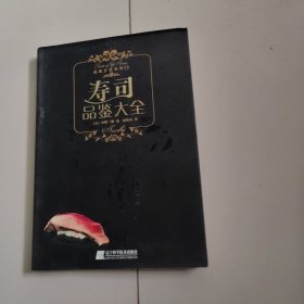 寿司品鉴大全