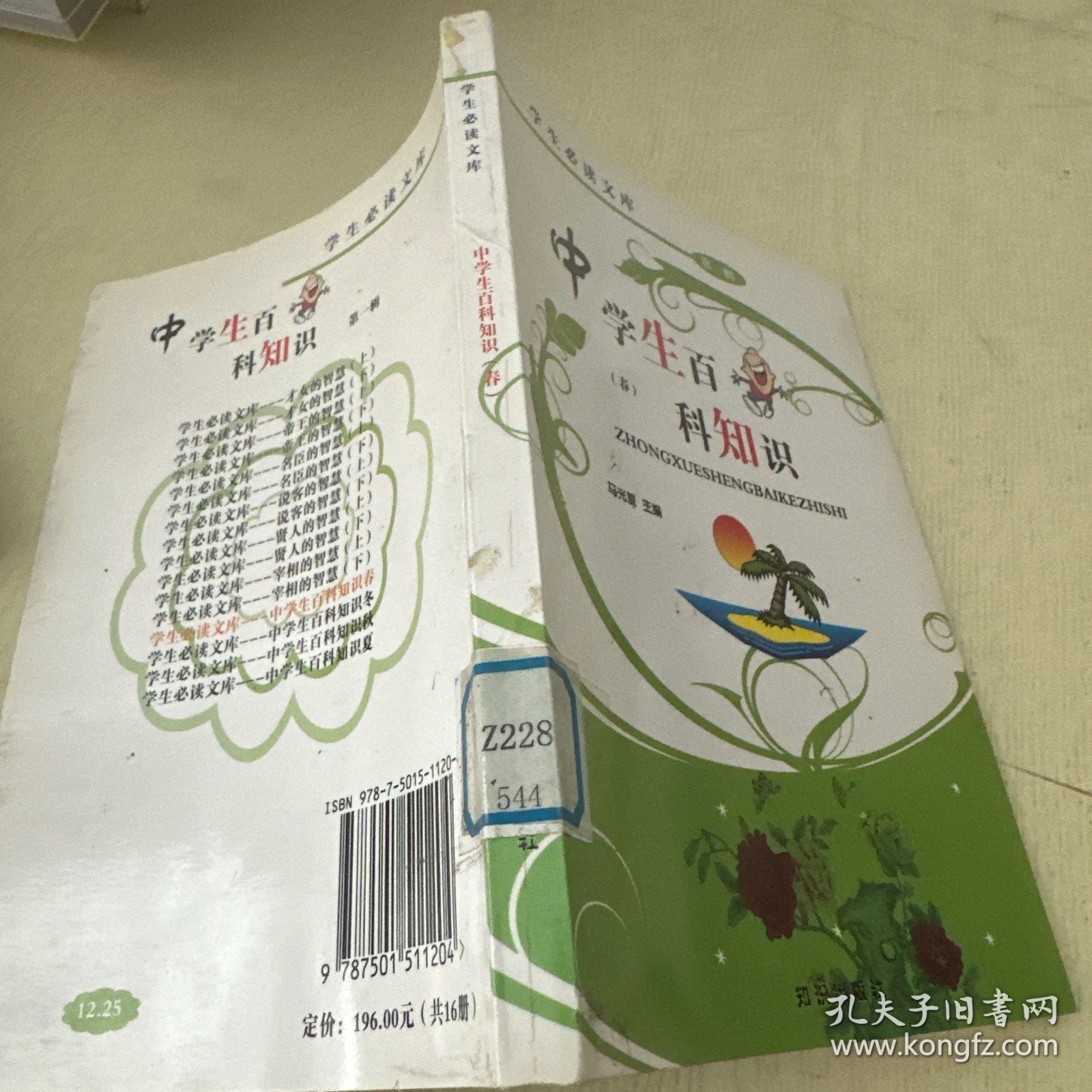中学生百科知识 春