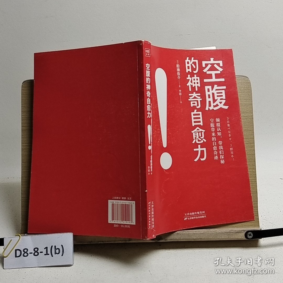 空腹的神奇自愈力
