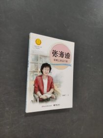 张海迪轮椅上的远行者