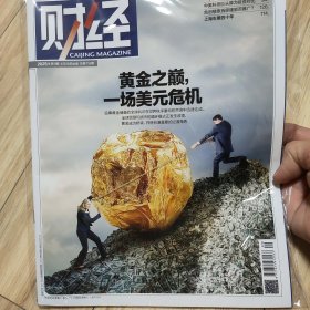 财经杂志 2025第9期