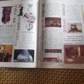 翰林文化收藏品专刊2011年下半年