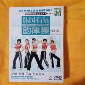 韩国有氧韵律操，DVD