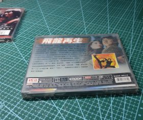 VCD《天下无贼》《飞龙再生》
