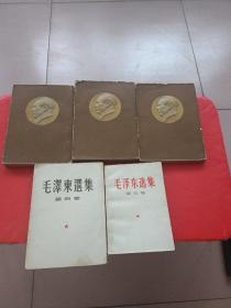 毛泽东选集（1-5）竖版1-4卷 繁体 第5卷简体