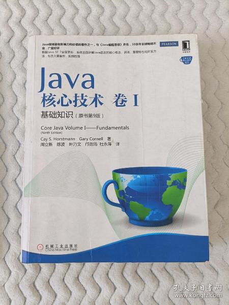 Java核心技术·卷1：基础知识（原书第9版）