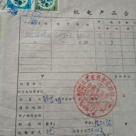 1989年1月28日，购销合同，有税票，九江有色金属冶炼厂～江苏省淮阴市清江化工阀门总厂。（生日票据，合同协议类）。（35-4）