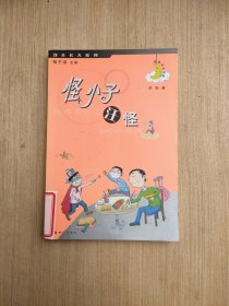 怪小子汪怪