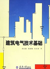建筑电气技术基础