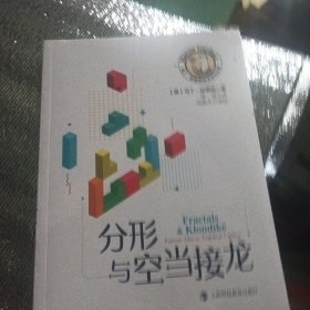 分形与空当接龙