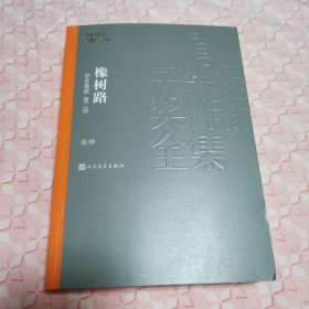 你在高原第二部 橡树路