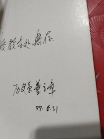 三皇五帝史断代（作者签赠本）