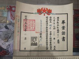 毕业证书，天津市第十六中学，1953年，品相不错，带美女照片，不多见（原私立耀华中学予1952年10月有政府接办改为天津市第十六中学）