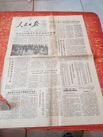 1981年11月19  人民日报