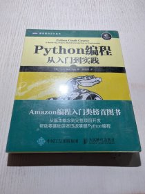 Python编程：从入门到实践