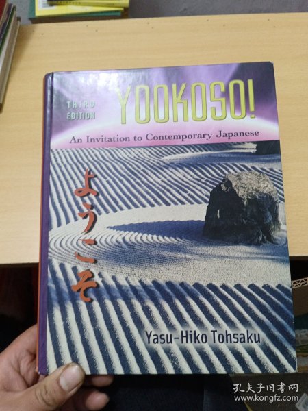 YOOKOSOAn Invitation to Contemporary Japanese