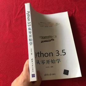 Python 3.5从零开始学