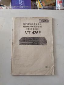 日立牌双广播制磁带录象机VT-426E使用说明书