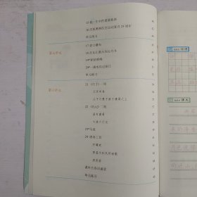 中楷行 写字好老师书法学习指导 八年级 语文 下册 人教版