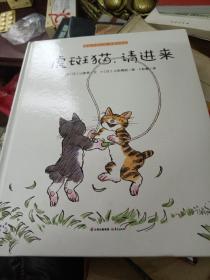 阿黑和虎斑：虎斑猫，请进来