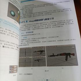 边用边学Maya动画与游戏造型，有笔记，有折痕