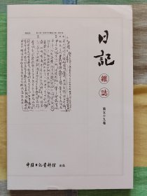日记杂志第五十九卷