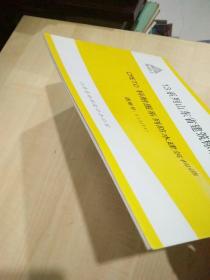 13系列山东省建筑标准设计图集（CRETO科耐图系列防水建筑构造）图集号L13JT42