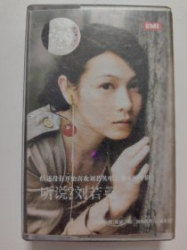 听说？刘若英