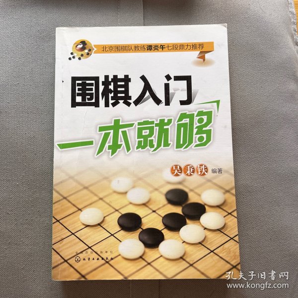 围棋入门一本就够