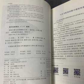 线性代数与空间解析几何