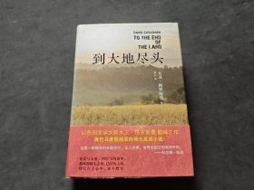 到大地尽头