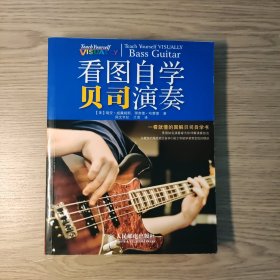 一看就懂的图解贝司自学书：看图自学贝司演奏